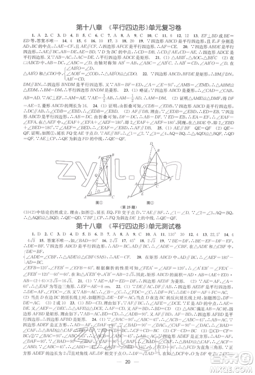 江蘇鳳凰美術(shù)出版社2022創(chuàng)新課時作業(yè)八年級數(shù)學(xué)下冊全國版參考答案