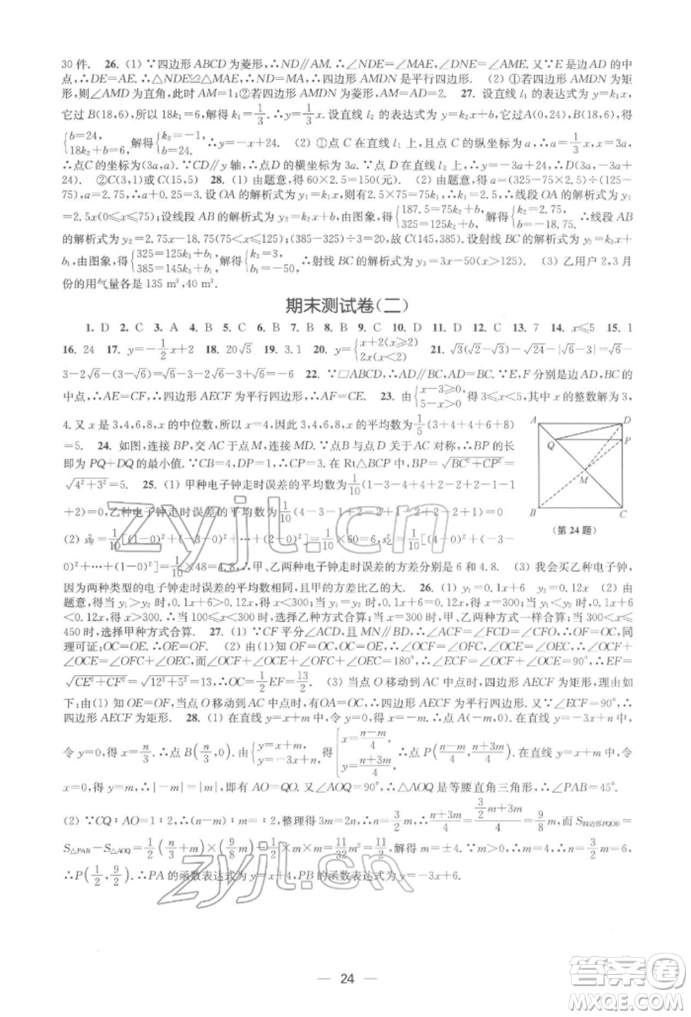 江蘇鳳凰美術(shù)出版社2022創(chuàng)新課時作業(yè)八年級數(shù)學(xué)下冊全國版參考答案