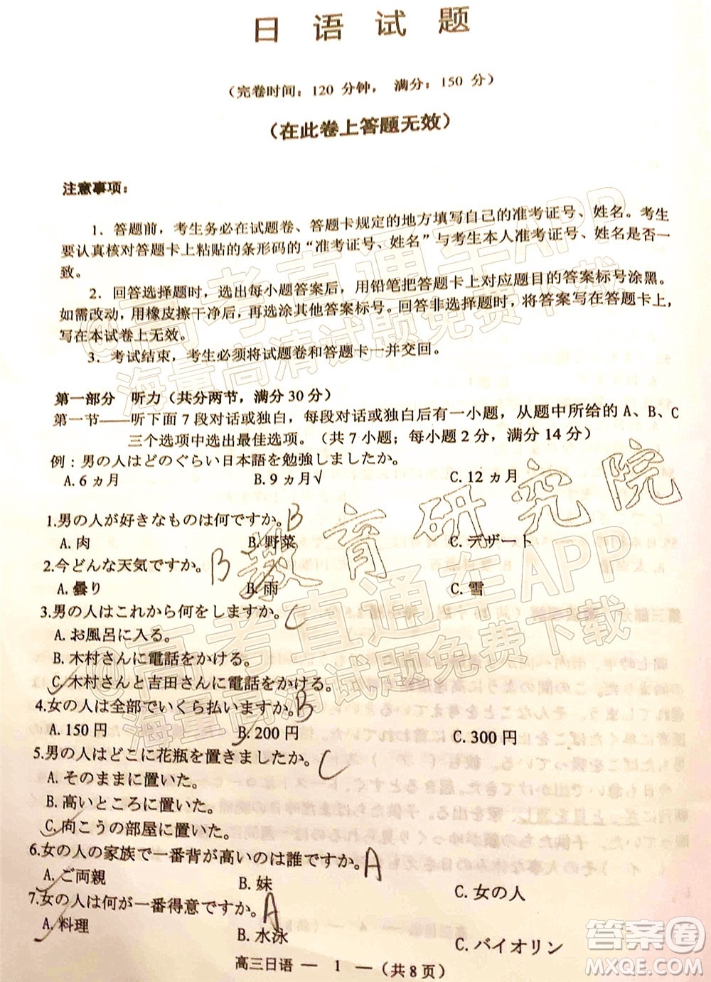 2022年3月福州市高中畢業(yè)班質(zhì)量檢測日語試題及答案