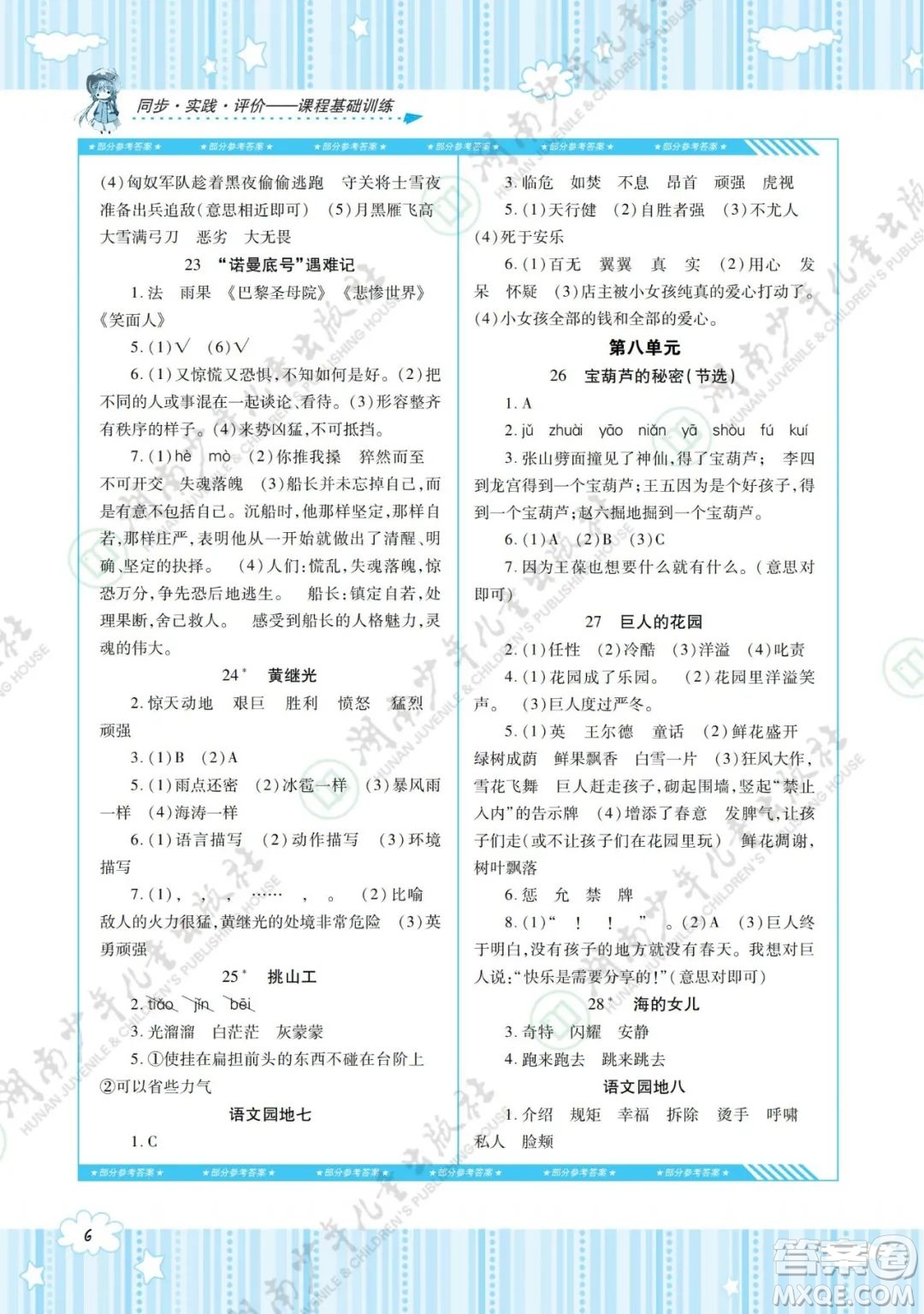 湖南少年兒童出版社2022課程基礎(chǔ)訓(xùn)練四年級(jí)語(yǔ)文下冊(cè)人教版答案