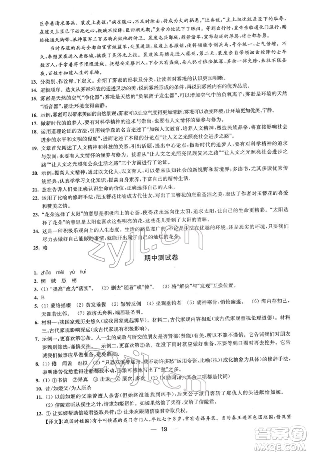 江蘇鳳凰美術(shù)出版社2022創(chuàng)新課時(shí)作業(yè)八年級(jí)語(yǔ)文下冊(cè)全國(guó)版參考答案