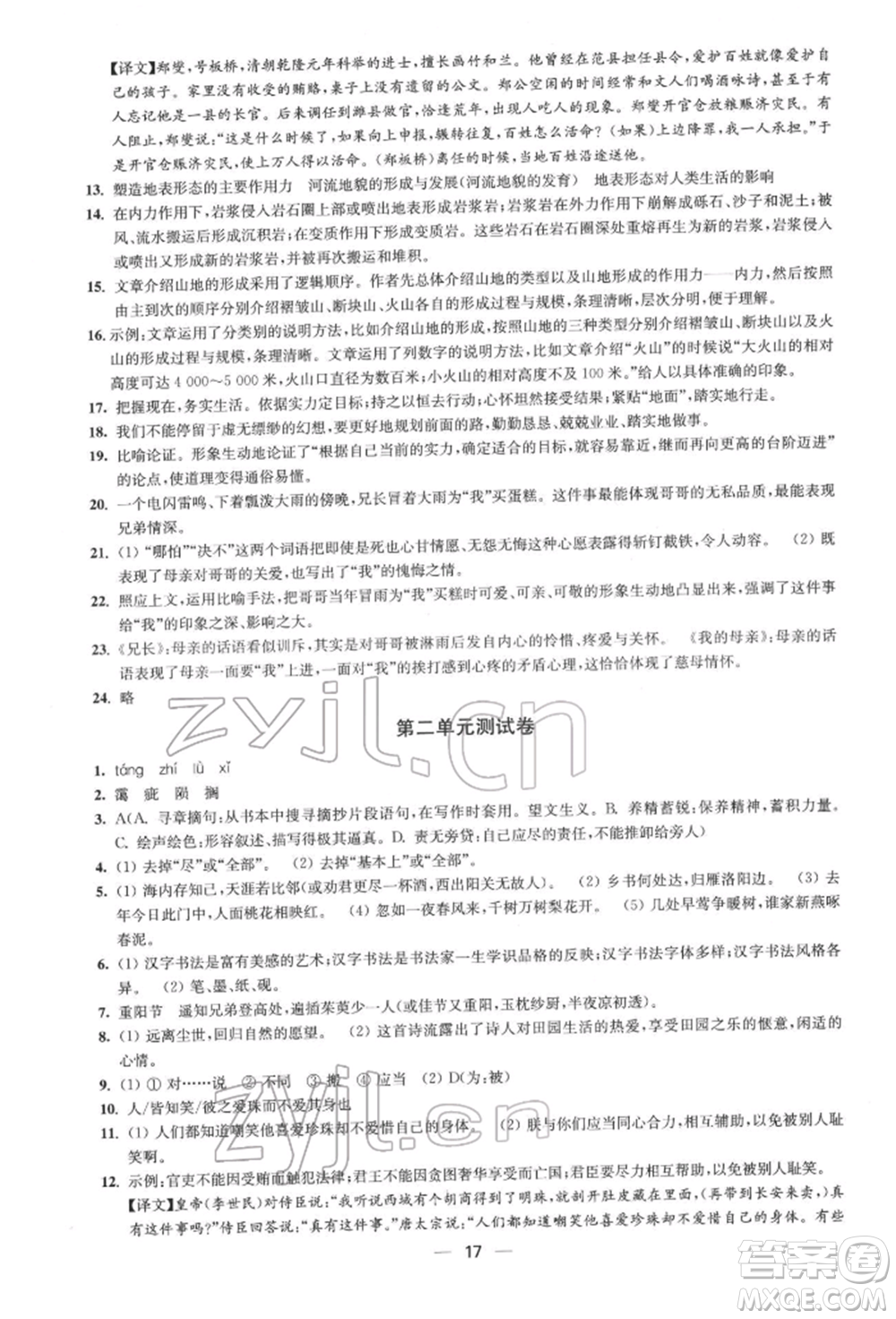 江蘇鳳凰美術(shù)出版社2022創(chuàng)新課時(shí)作業(yè)八年級(jí)語(yǔ)文下冊(cè)全國(guó)版參考答案