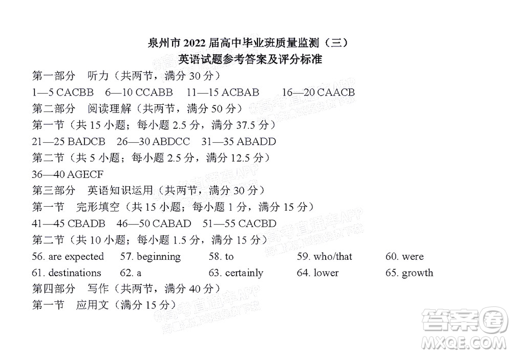 泉州市2022屆高中畢業(yè)班質量監(jiān)測三英語試題及答案