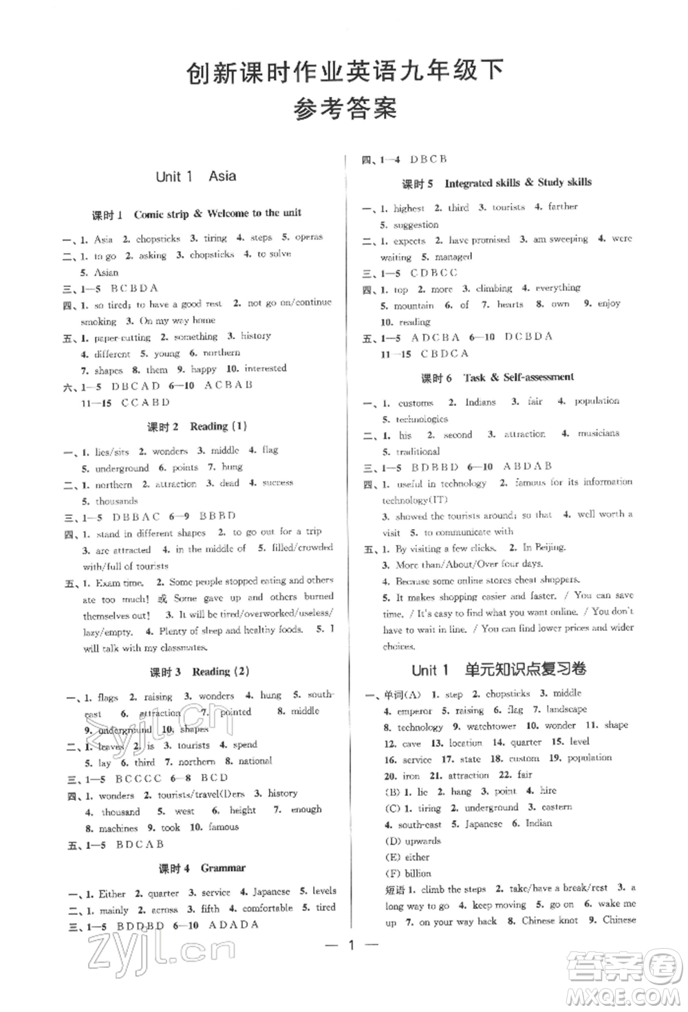 江蘇鳳凰美術(shù)出版社2022創(chuàng)新課時(shí)作業(yè)九年級(jí)英語(yǔ)下冊(cè)江蘇版參考答案