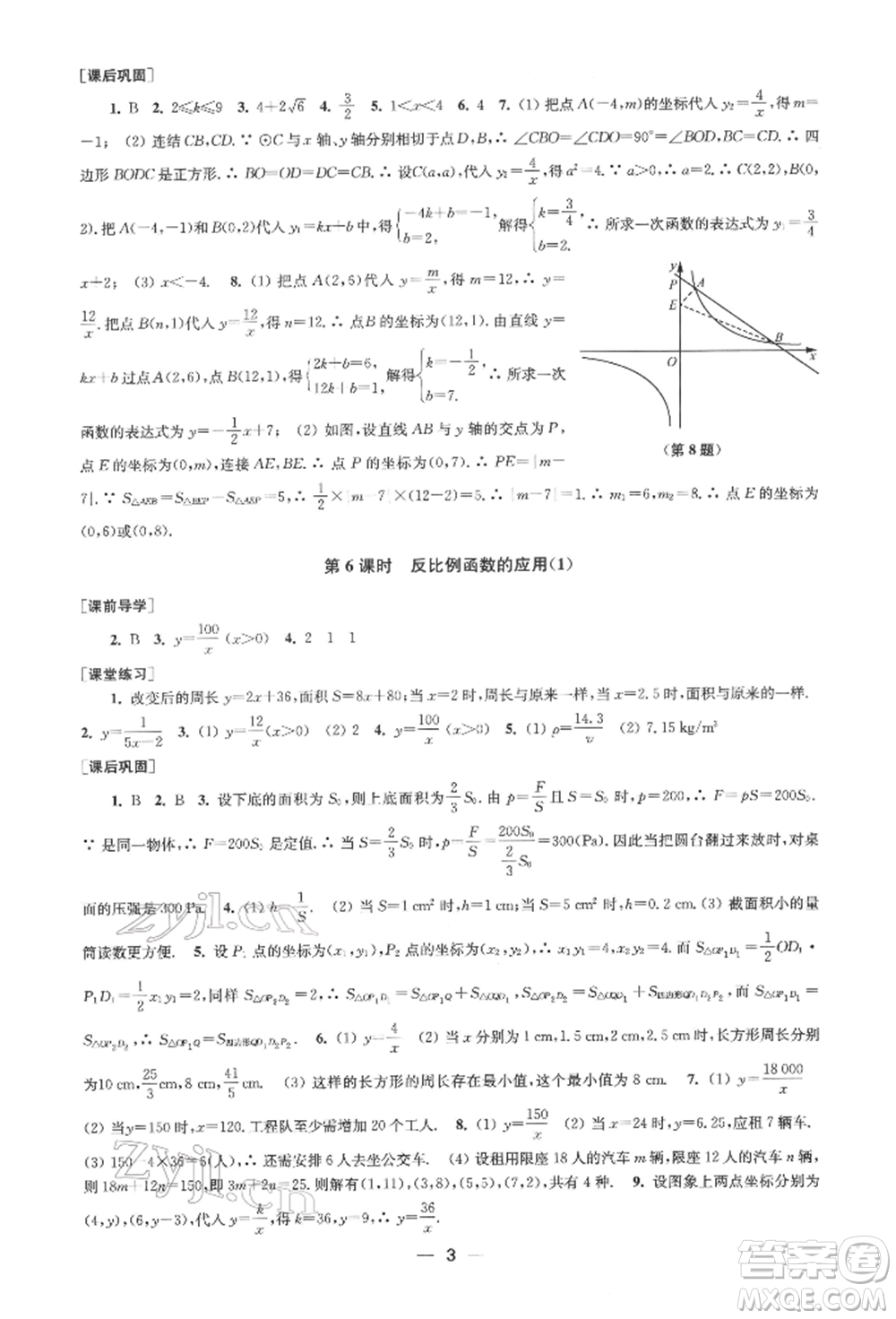 江蘇鳳凰美術(shù)出版社2022創(chuàng)新課時作業(yè)九年級數(shù)學(xué)下冊全國版參考答案