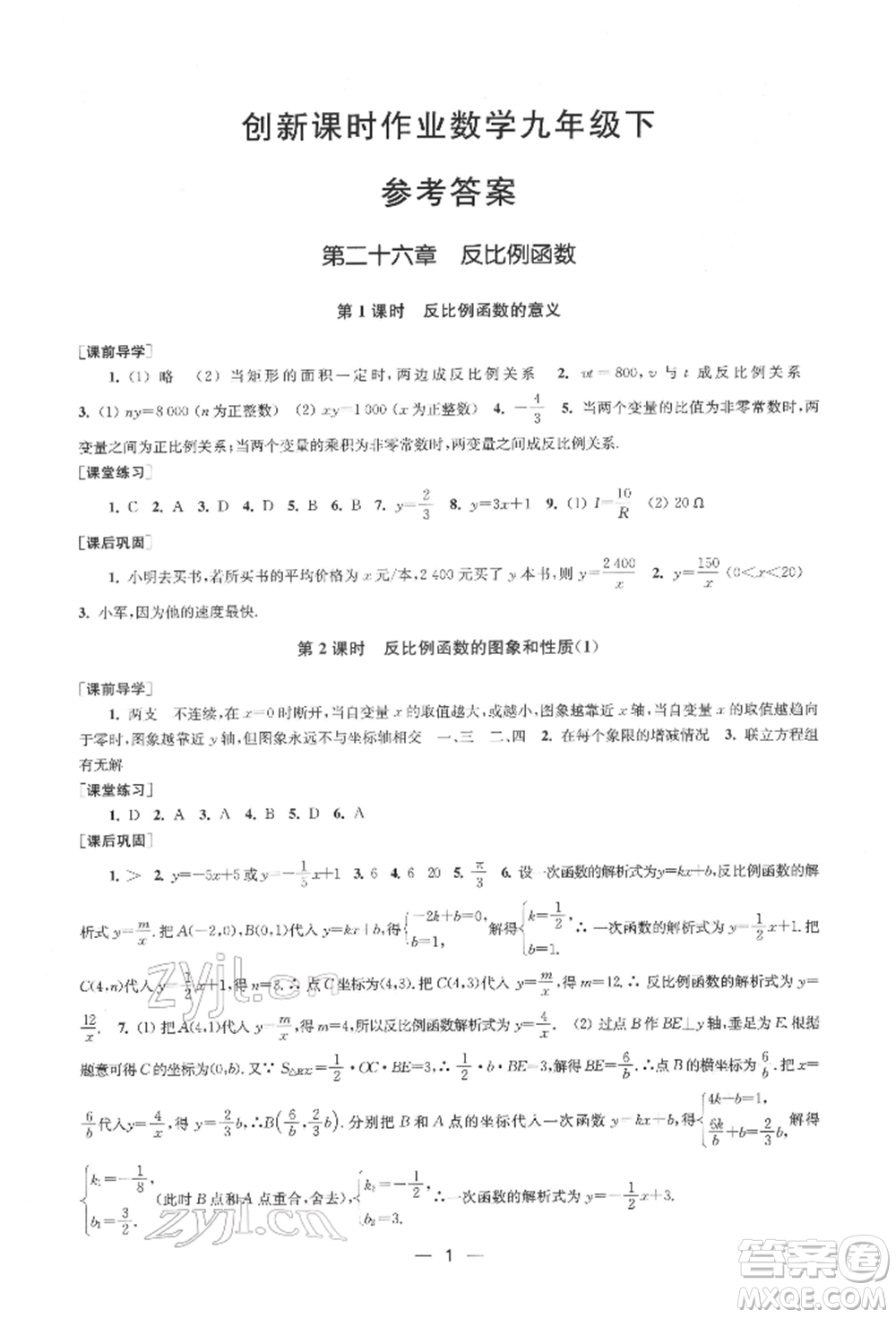 江蘇鳳凰美術(shù)出版社2022創(chuàng)新課時作業(yè)九年級數(shù)學(xué)下冊全國版參考答案