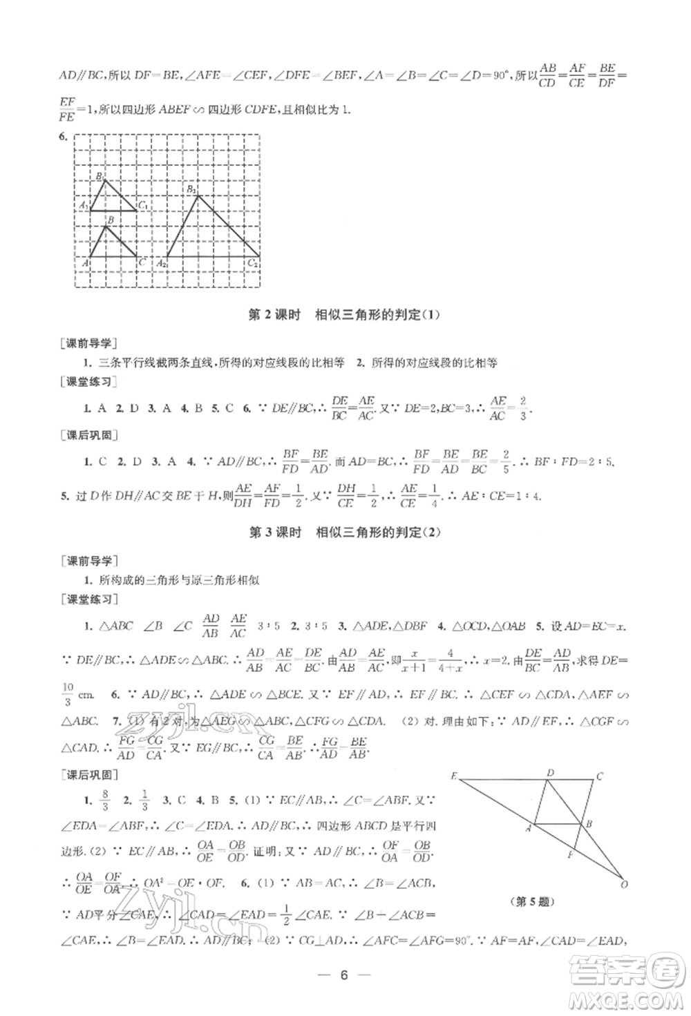 江蘇鳳凰美術(shù)出版社2022創(chuàng)新課時作業(yè)九年級數(shù)學(xué)下冊全國版參考答案