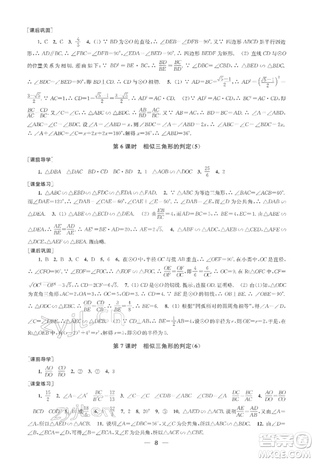 江蘇鳳凰美術(shù)出版社2022創(chuàng)新課時作業(yè)九年級數(shù)學(xué)下冊全國版參考答案