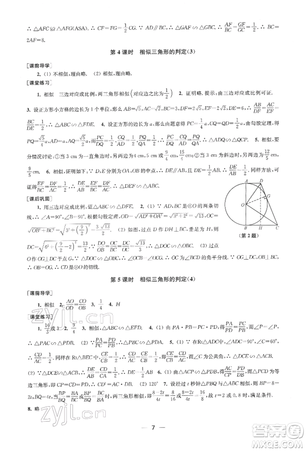 江蘇鳳凰美術(shù)出版社2022創(chuàng)新課時作業(yè)九年級數(shù)學(xué)下冊全國版參考答案