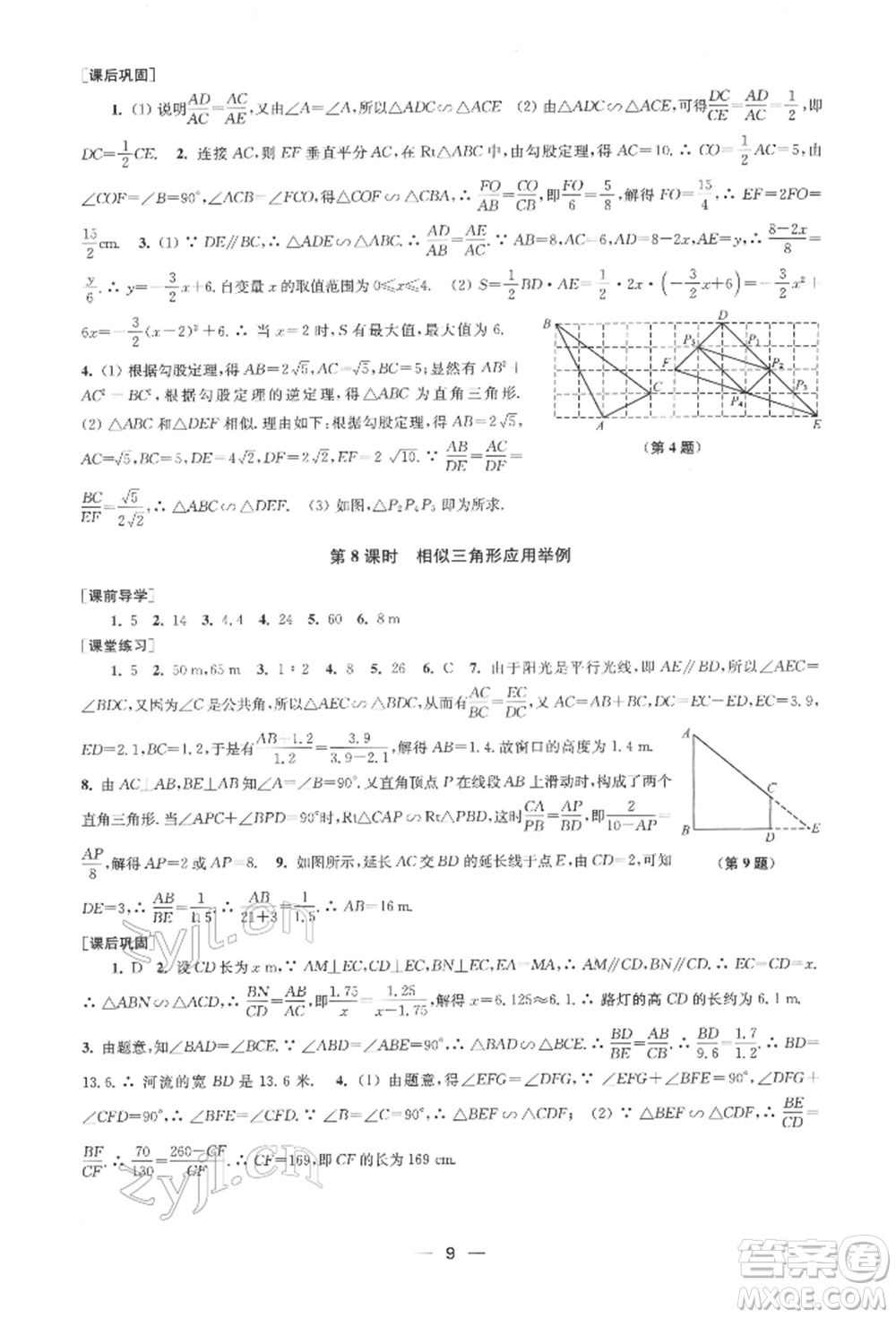 江蘇鳳凰美術(shù)出版社2022創(chuàng)新課時作業(yè)九年級數(shù)學(xué)下冊全國版參考答案