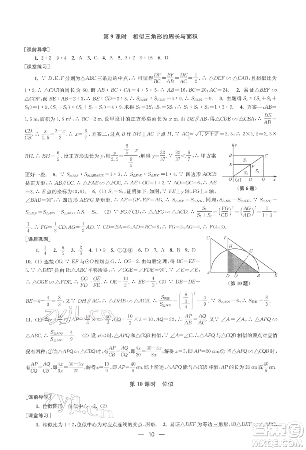 江蘇鳳凰美術(shù)出版社2022創(chuàng)新課時作業(yè)九年級數(shù)學(xué)下冊全國版參考答案