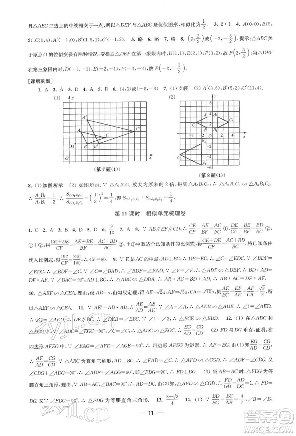 江蘇鳳凰美術(shù)出版社2022創(chuàng)新課時作業(yè)九年級數(shù)學(xué)下冊全國版參考答案