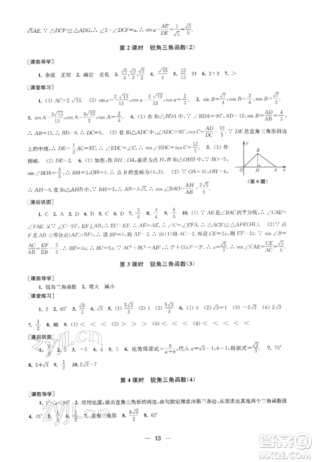 江蘇鳳凰美術(shù)出版社2022創(chuàng)新課時作業(yè)九年級數(shù)學(xué)下冊全國版參考答案