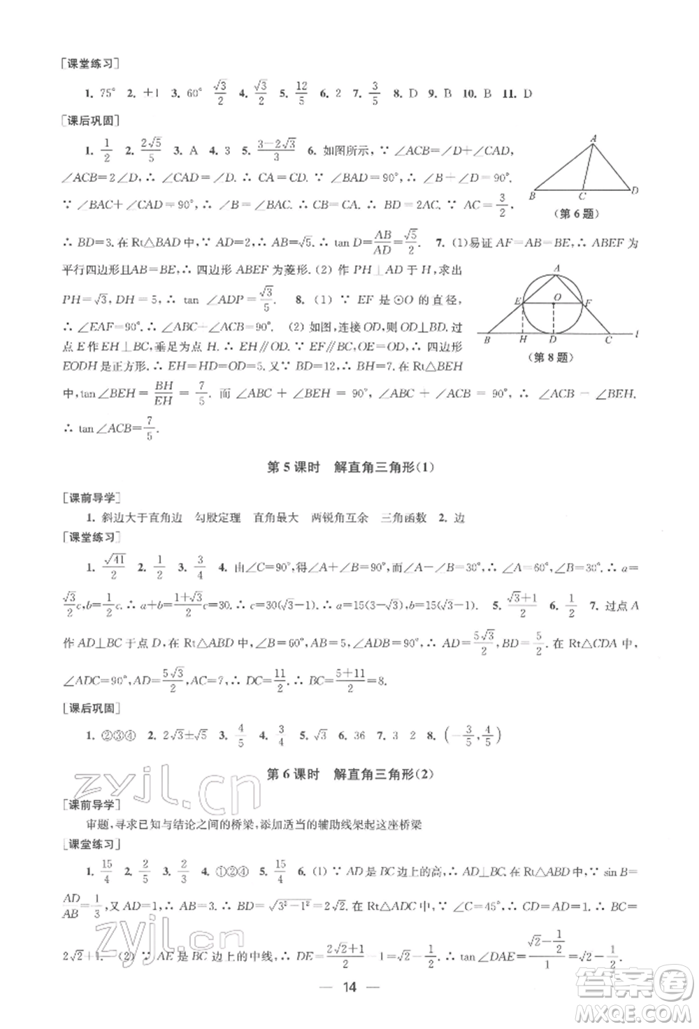 江蘇鳳凰美術(shù)出版社2022創(chuàng)新課時作業(yè)九年級數(shù)學(xué)下冊全國版參考答案