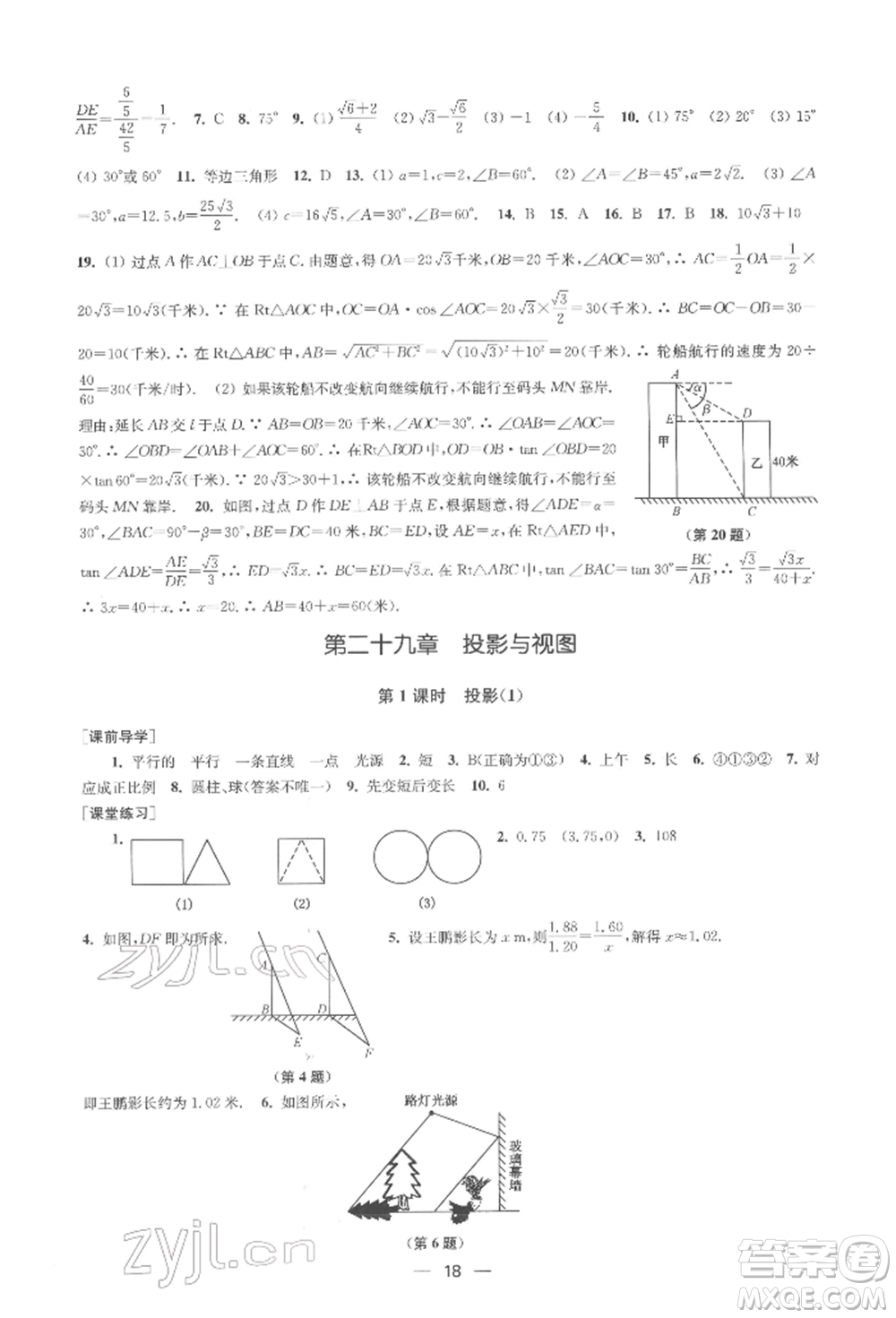 江蘇鳳凰美術(shù)出版社2022創(chuàng)新課時作業(yè)九年級數(shù)學(xué)下冊全國版參考答案