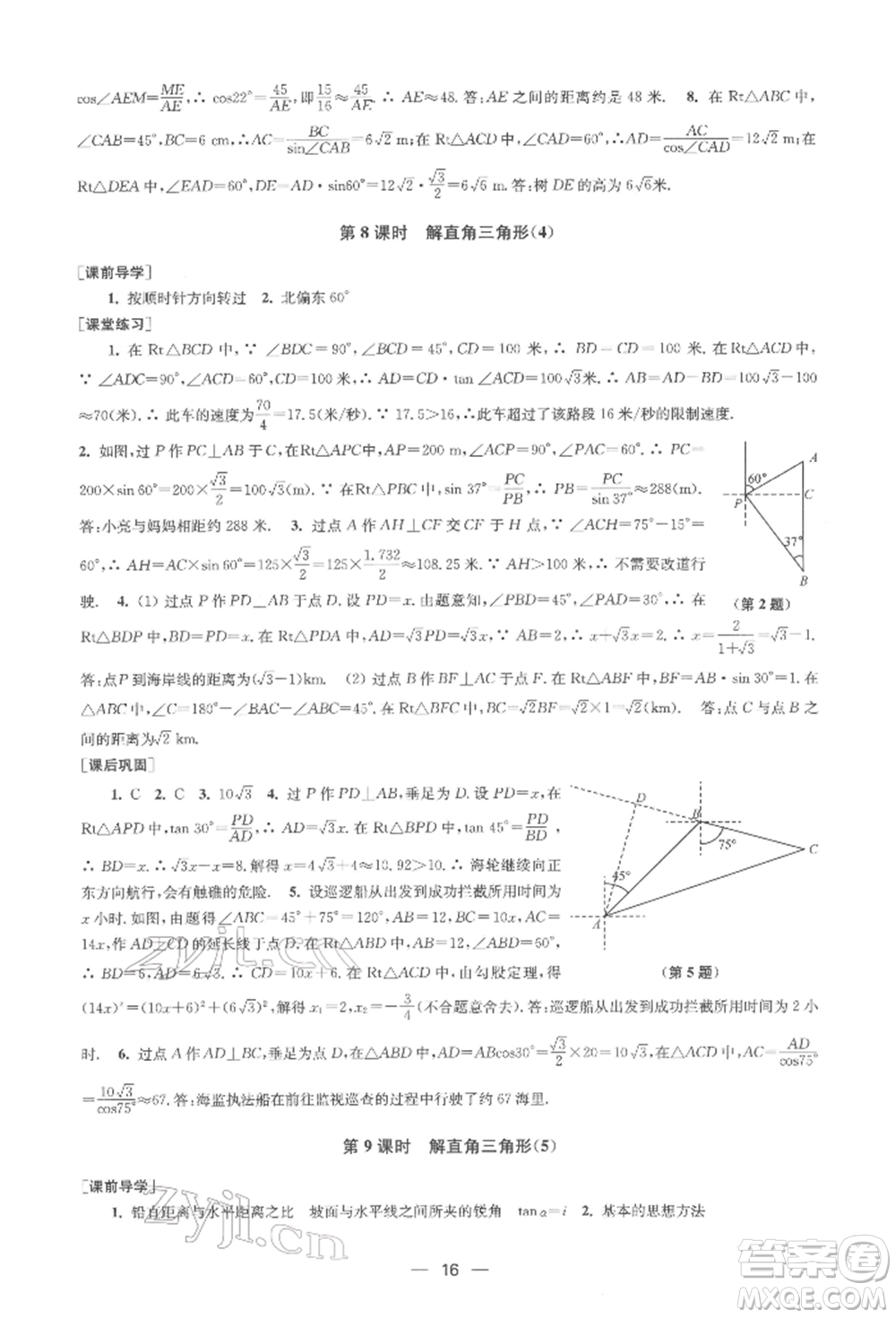 江蘇鳳凰美術(shù)出版社2022創(chuàng)新課時作業(yè)九年級數(shù)學(xué)下冊全國版參考答案