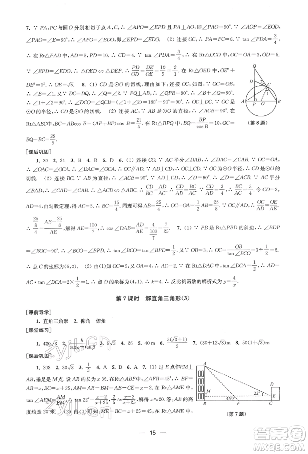 江蘇鳳凰美術(shù)出版社2022創(chuàng)新課時作業(yè)九年級數(shù)學(xué)下冊全國版參考答案