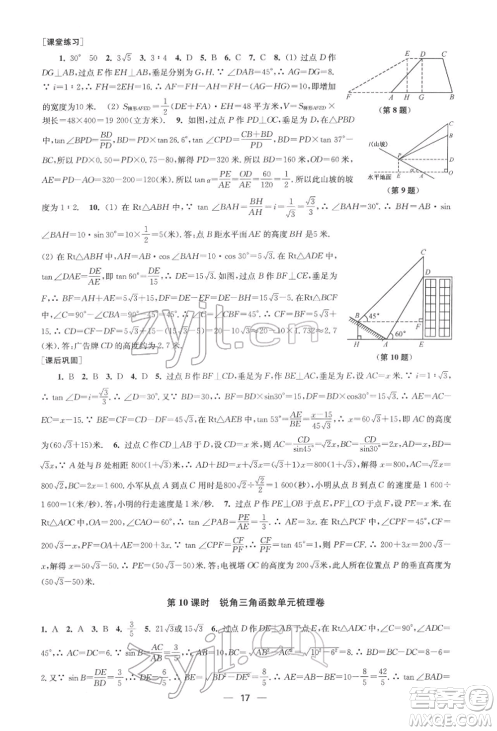 江蘇鳳凰美術(shù)出版社2022創(chuàng)新課時作業(yè)九年級數(shù)學(xué)下冊全國版參考答案