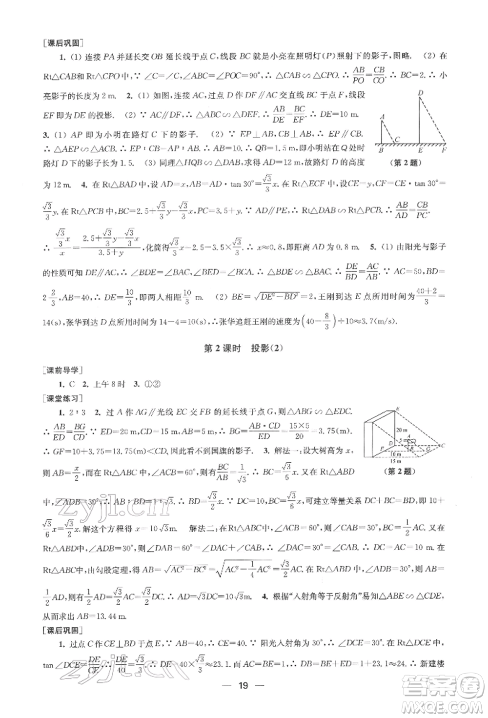 江蘇鳳凰美術(shù)出版社2022創(chuàng)新課時作業(yè)九年級數(shù)學(xué)下冊全國版參考答案