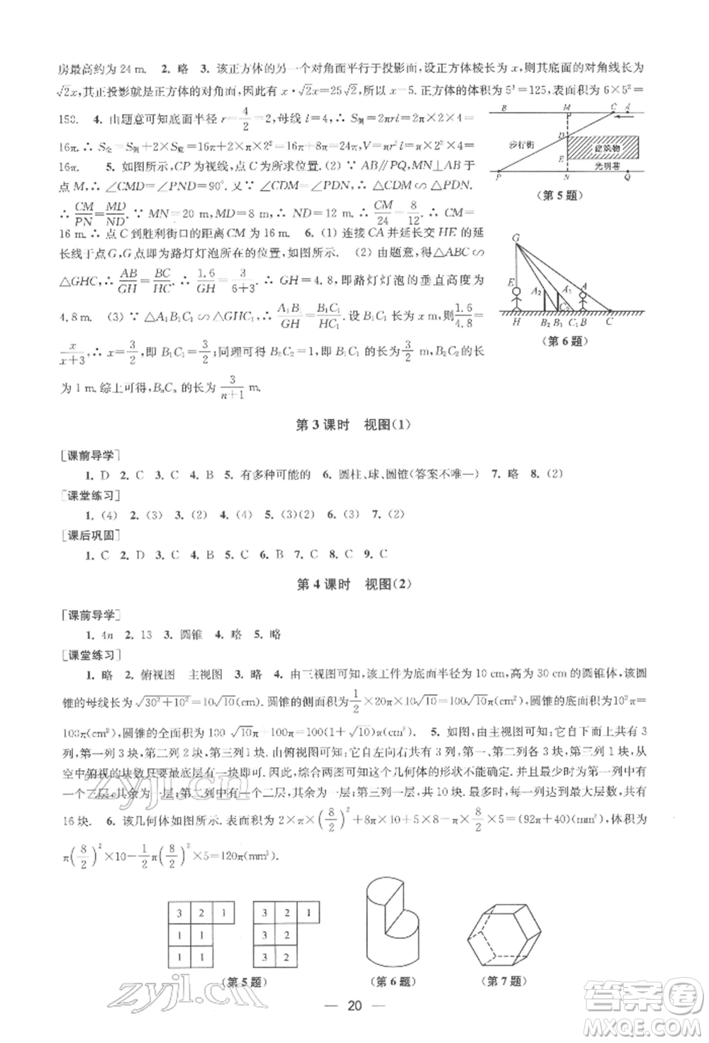 江蘇鳳凰美術(shù)出版社2022創(chuàng)新課時作業(yè)九年級數(shù)學(xué)下冊全國版參考答案