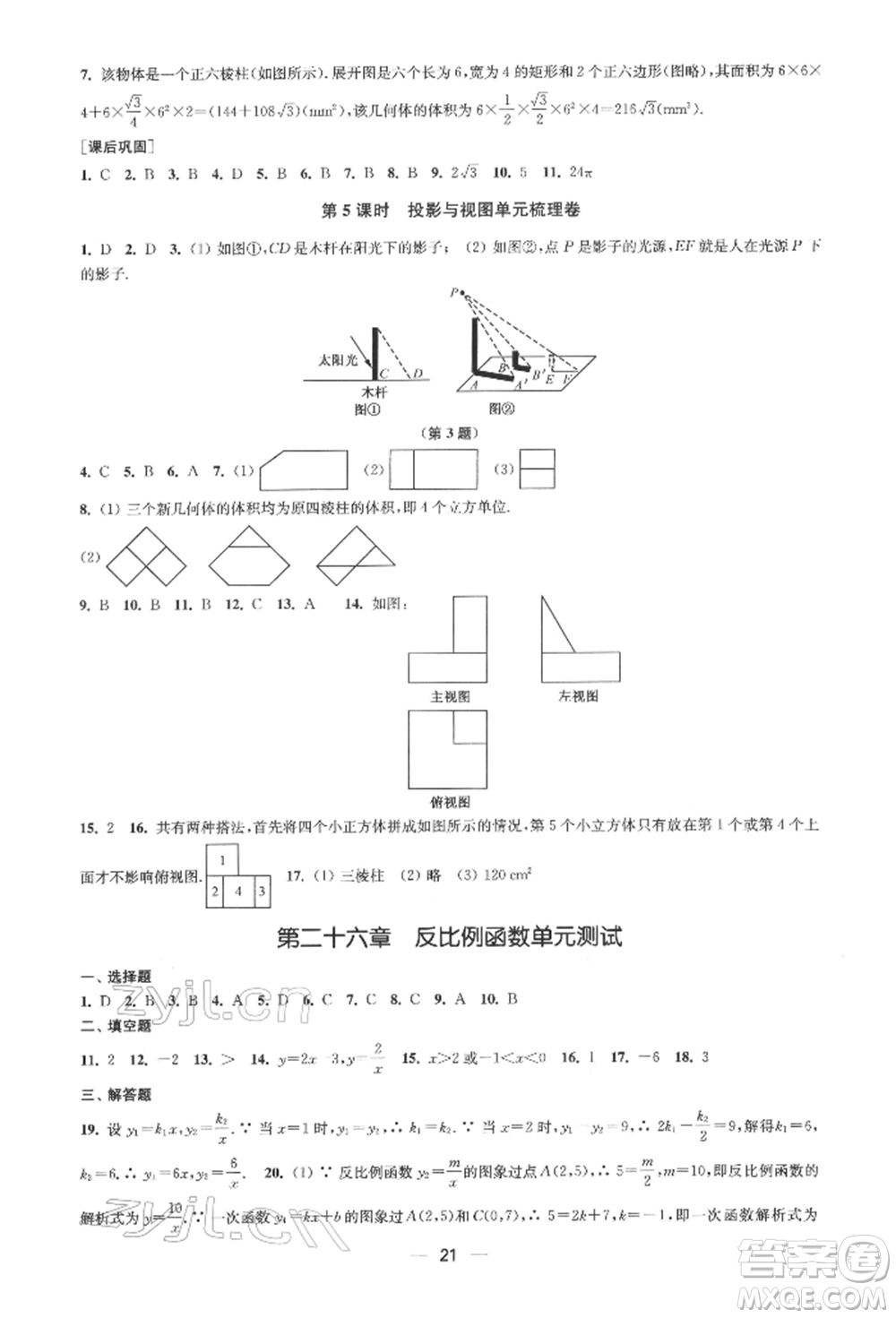 江蘇鳳凰美術(shù)出版社2022創(chuàng)新課時作業(yè)九年級數(shù)學(xué)下冊全國版參考答案