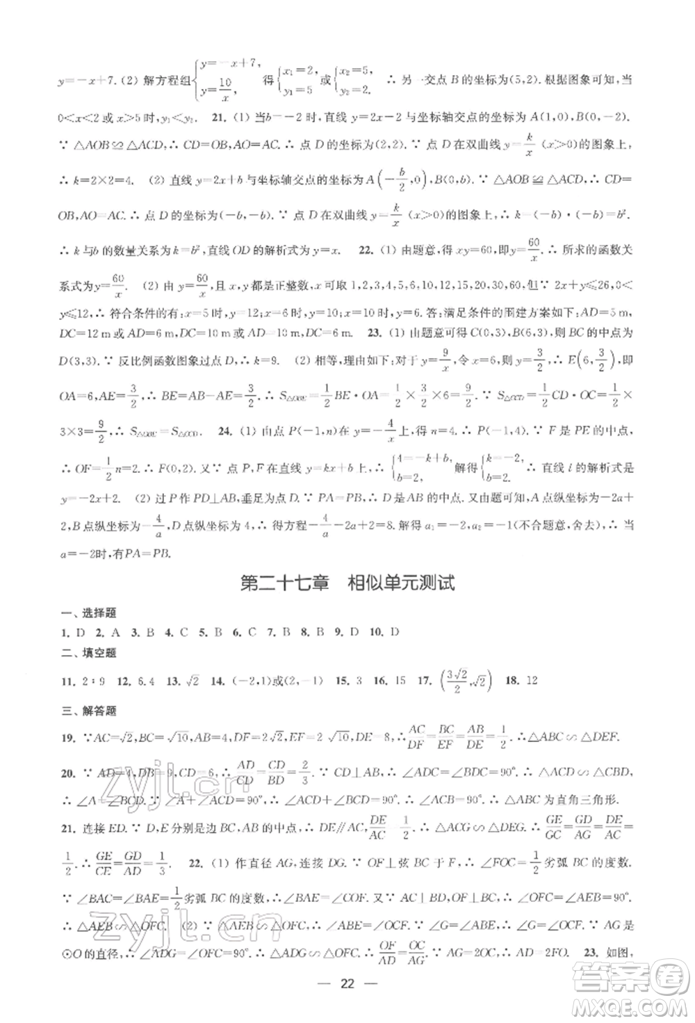 江蘇鳳凰美術(shù)出版社2022創(chuàng)新課時作業(yè)九年級數(shù)學(xué)下冊全國版參考答案