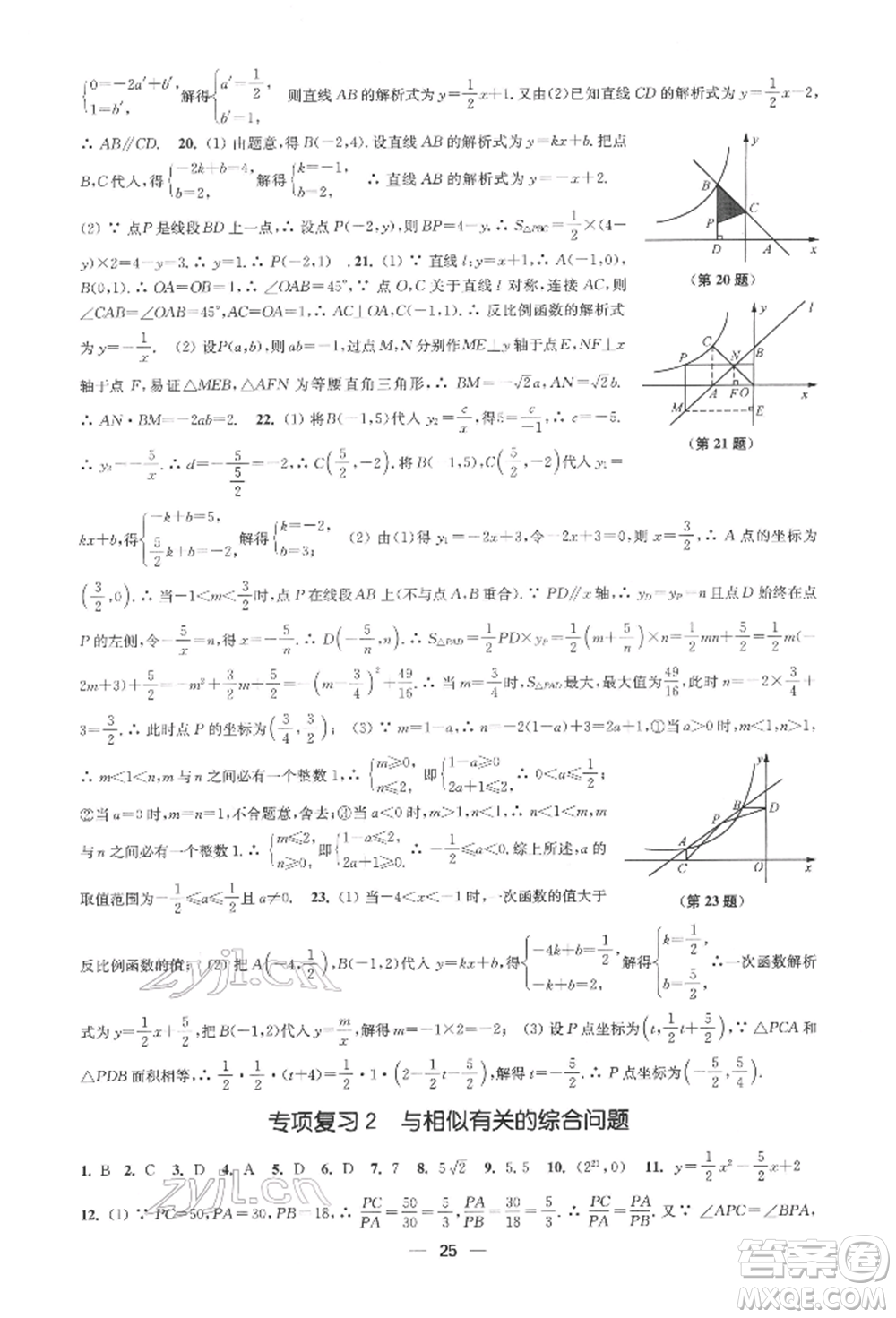 江蘇鳳凰美術(shù)出版社2022創(chuàng)新課時作業(yè)九年級數(shù)學(xué)下冊全國版參考答案