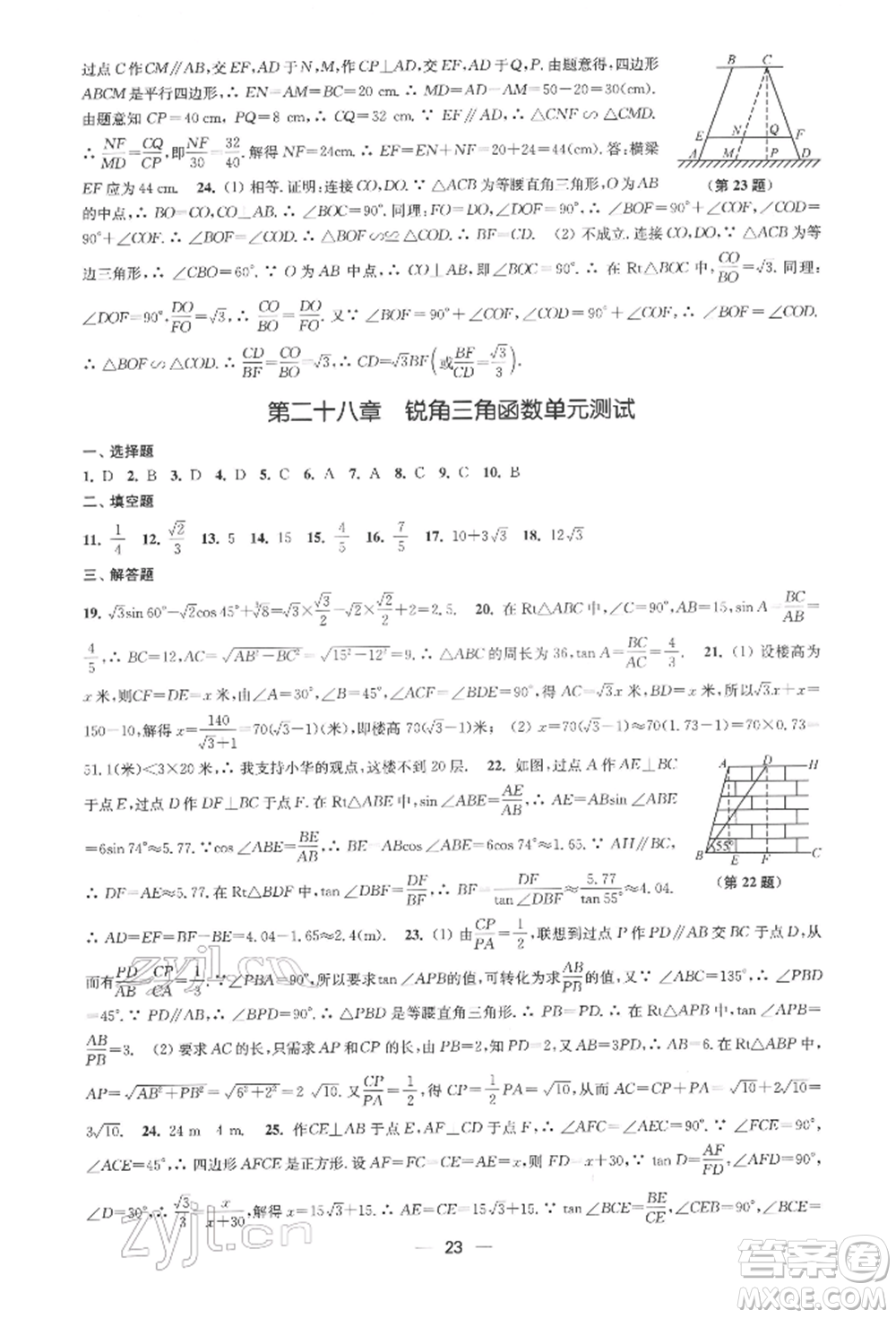 江蘇鳳凰美術(shù)出版社2022創(chuàng)新課時作業(yè)九年級數(shù)學(xué)下冊全國版參考答案