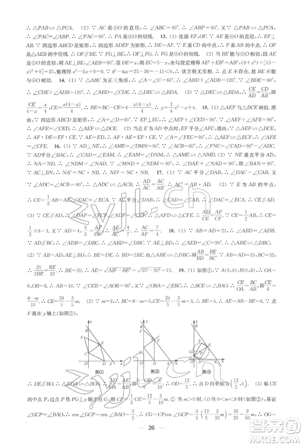 江蘇鳳凰美術(shù)出版社2022創(chuàng)新課時作業(yè)九年級數(shù)學(xué)下冊全國版參考答案