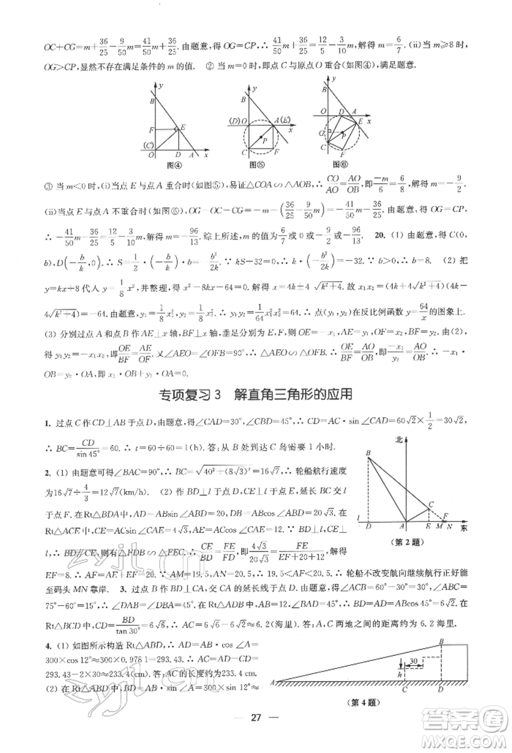 江蘇鳳凰美術(shù)出版社2022創(chuàng)新課時作業(yè)九年級數(shù)學(xué)下冊全國版參考答案