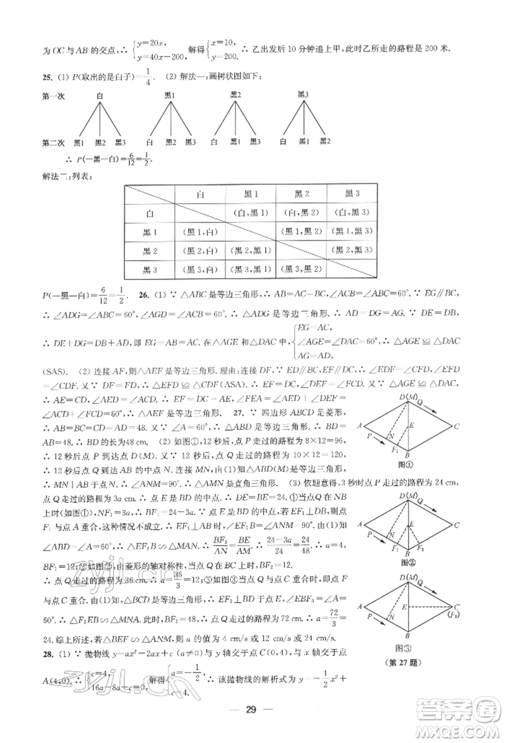 江蘇鳳凰美術(shù)出版社2022創(chuàng)新課時作業(yè)九年級數(shù)學(xué)下冊全國版參考答案