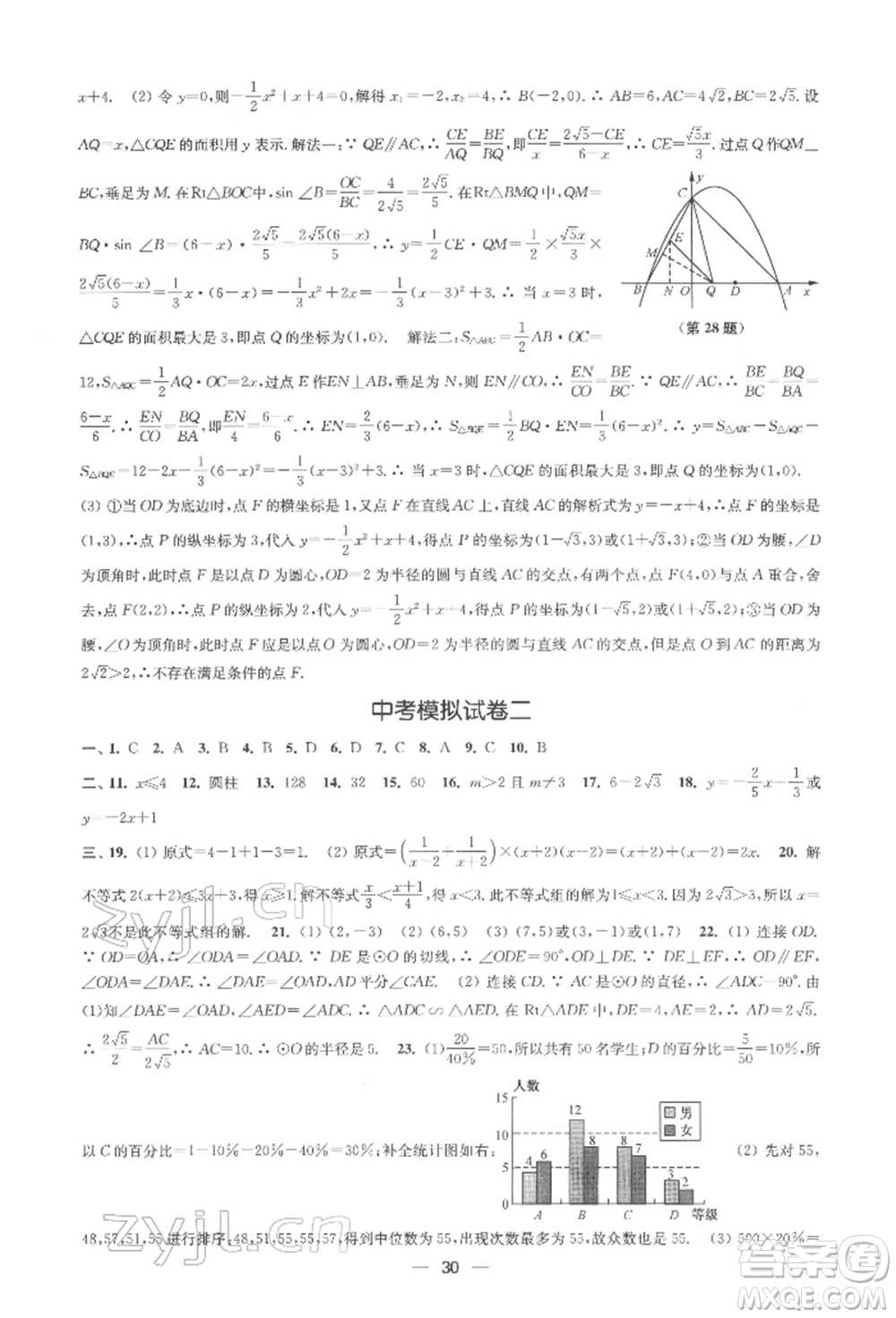 江蘇鳳凰美術(shù)出版社2022創(chuàng)新課時作業(yè)九年級數(shù)學(xué)下冊全國版參考答案