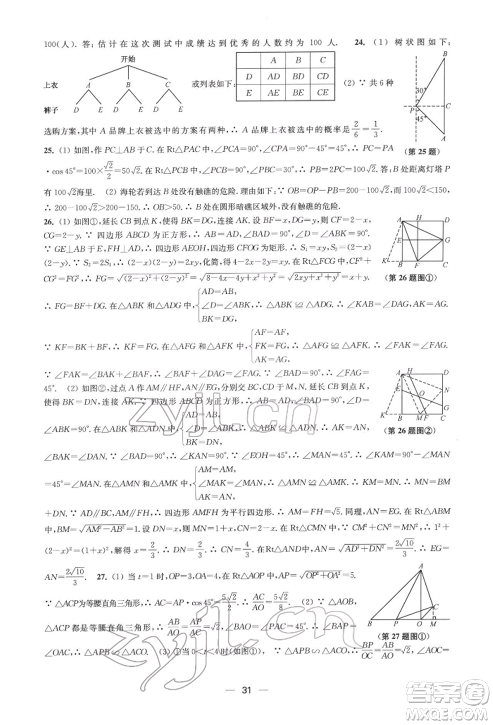 江蘇鳳凰美術(shù)出版社2022創(chuàng)新課時作業(yè)九年級數(shù)學(xué)下冊全國版參考答案