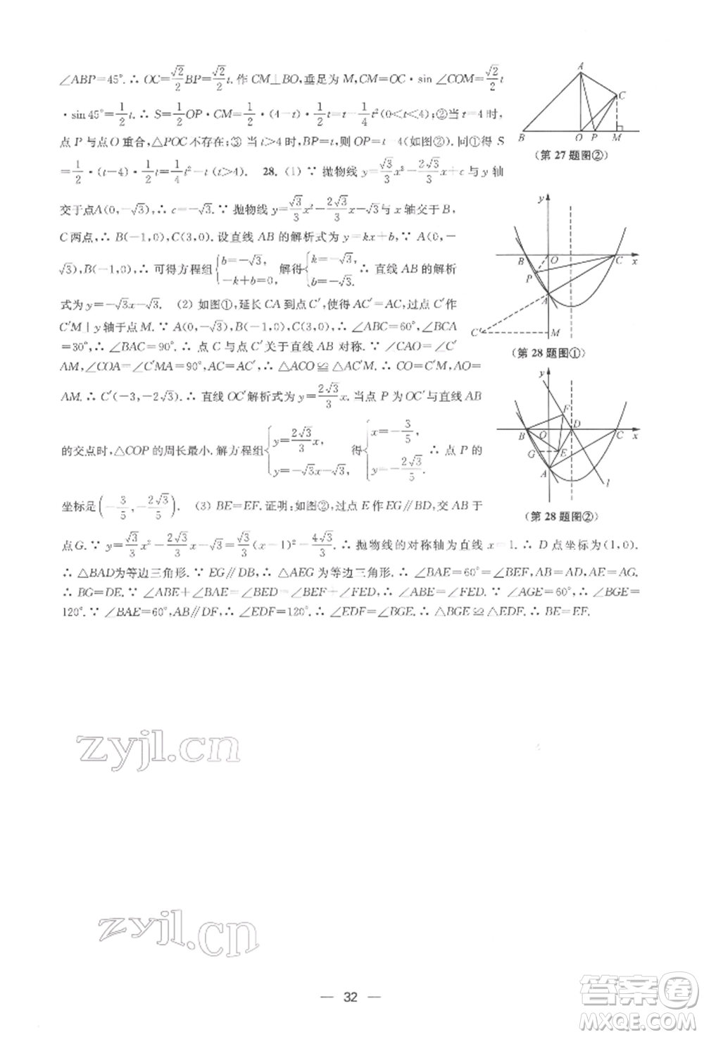 江蘇鳳凰美術(shù)出版社2022創(chuàng)新課時作業(yè)九年級數(shù)學(xué)下冊全國版參考答案