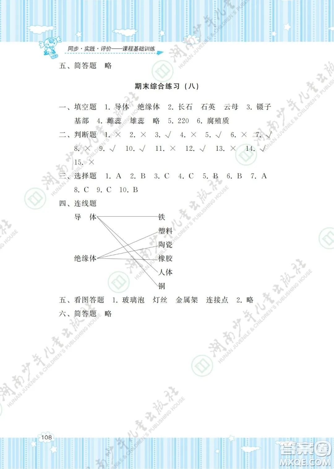 湖南少年兒童出版社2022課程基礎訓練四年級科學下冊教科版答案