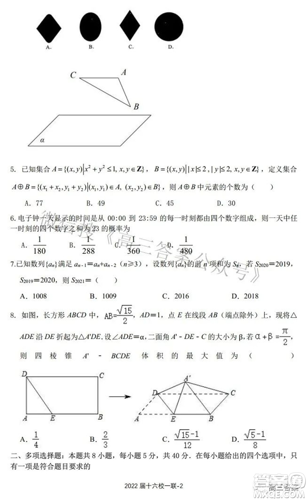 炎德英才大聯(lián)考雅禮十六校2022屆高三第一次聯(lián)考數(shù)學(xué)試題及答案