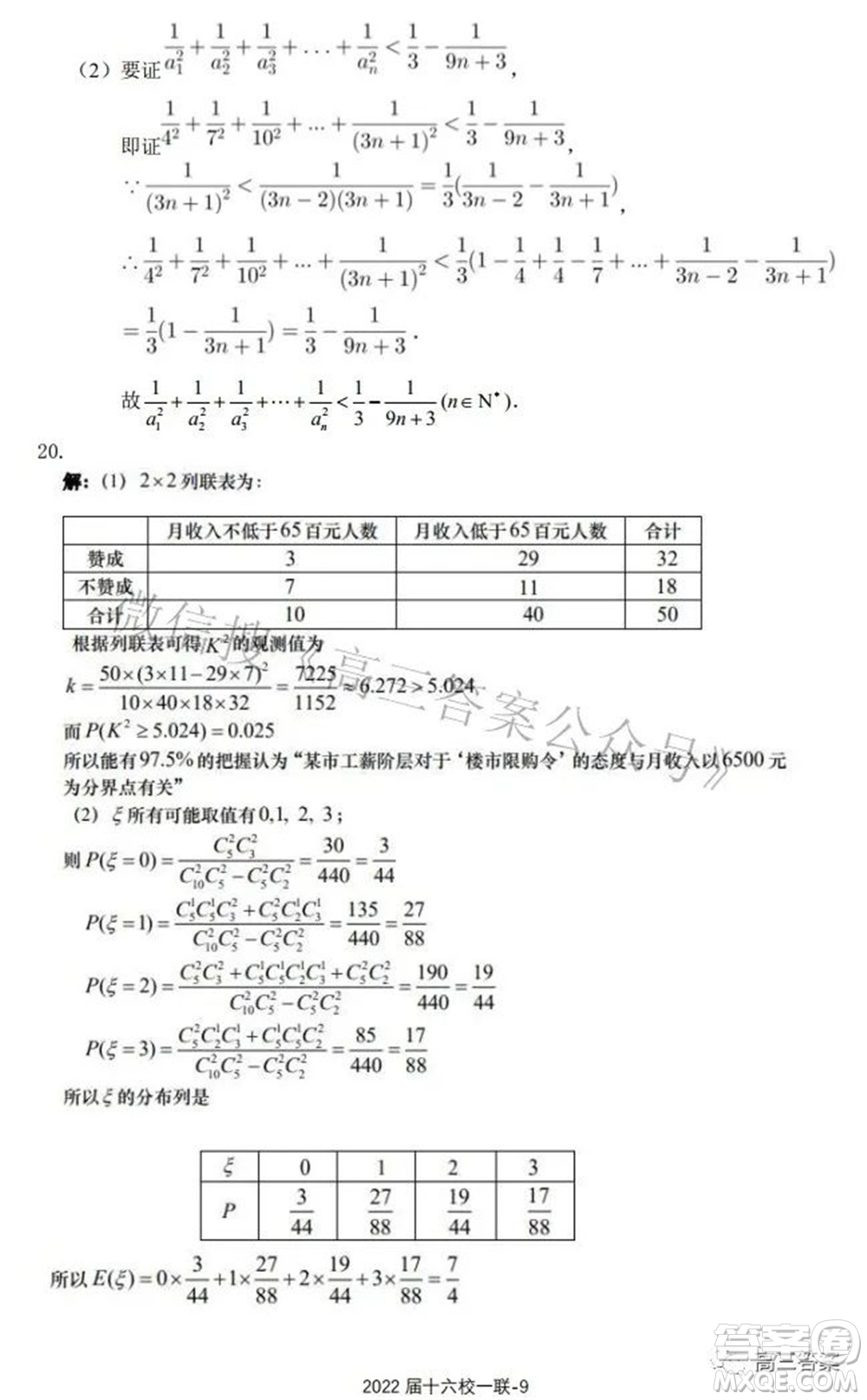 炎德英才大聯(lián)考雅禮十六校2022屆高三第一次聯(lián)考數(shù)學(xué)試題及答案