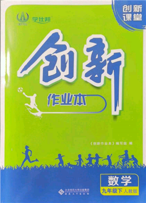 安徽大學出版社2022創(chuàng)新課堂創(chuàng)新作業(yè)本九年級數(shù)學下冊人教版參考答案