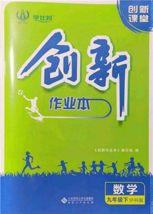 安徽大學(xué)出版社2022創(chuàng)新課堂創(chuàng)新作業(yè)本九年級(jí)數(shù)學(xué)下冊(cè)滬科版參考答案