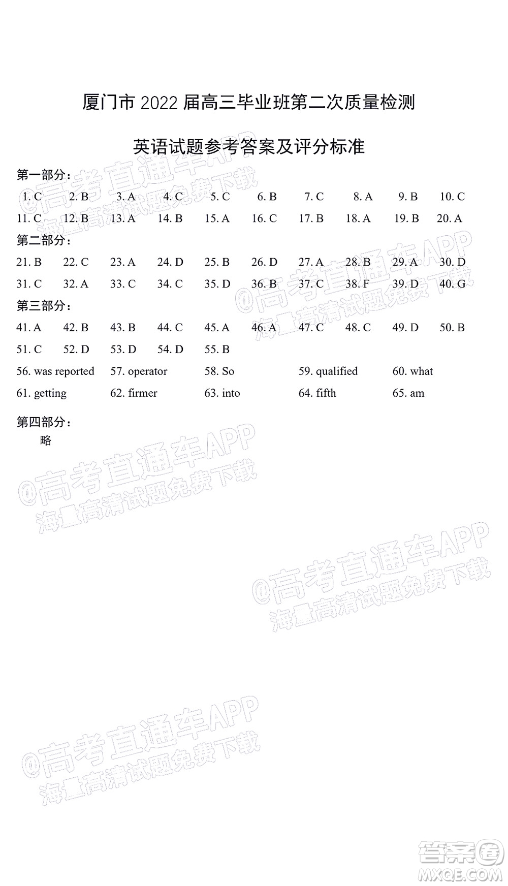 廈門市2022屆高三畢業(yè)班第二次質(zhì)量檢測英語試卷及答案