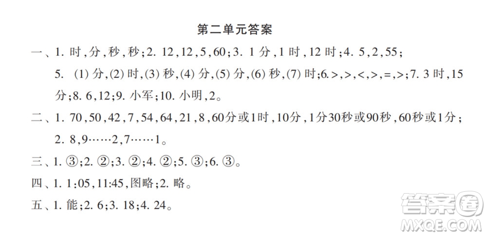 2022年小學生數(shù)學報配套試卷二年級下冊第二單元測試卷參考答案