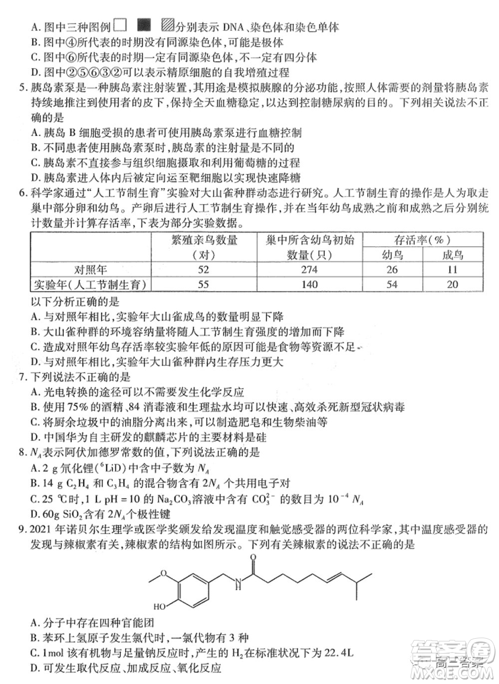 2022屆東北三省三校高三第一次聯(lián)合模擬考試?yán)砜凭C合試題及答案