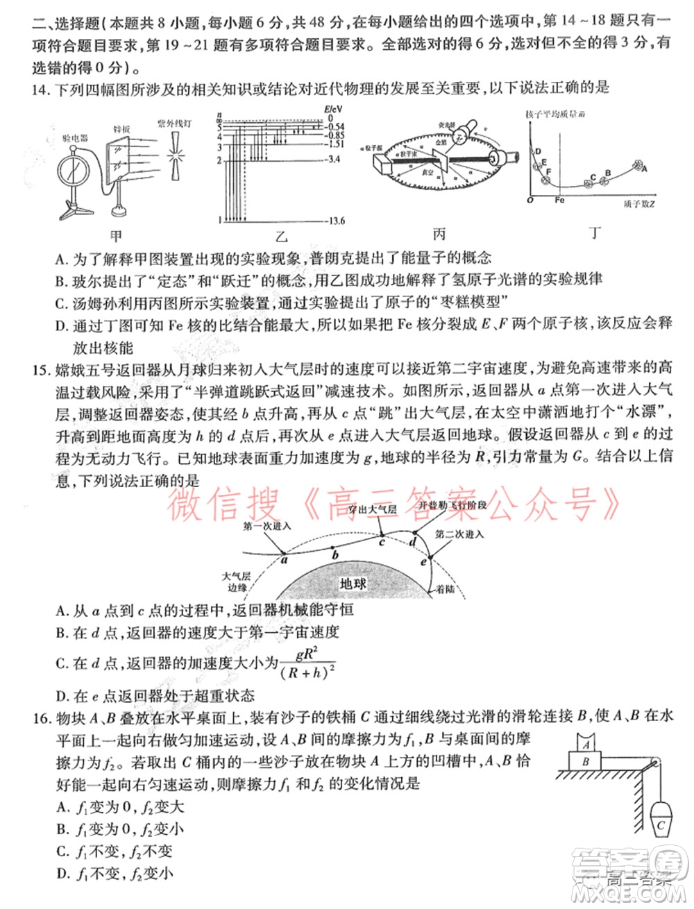 2022屆東北三省三校高三第一次聯(lián)合模擬考試?yán)砜凭C合試題及答案