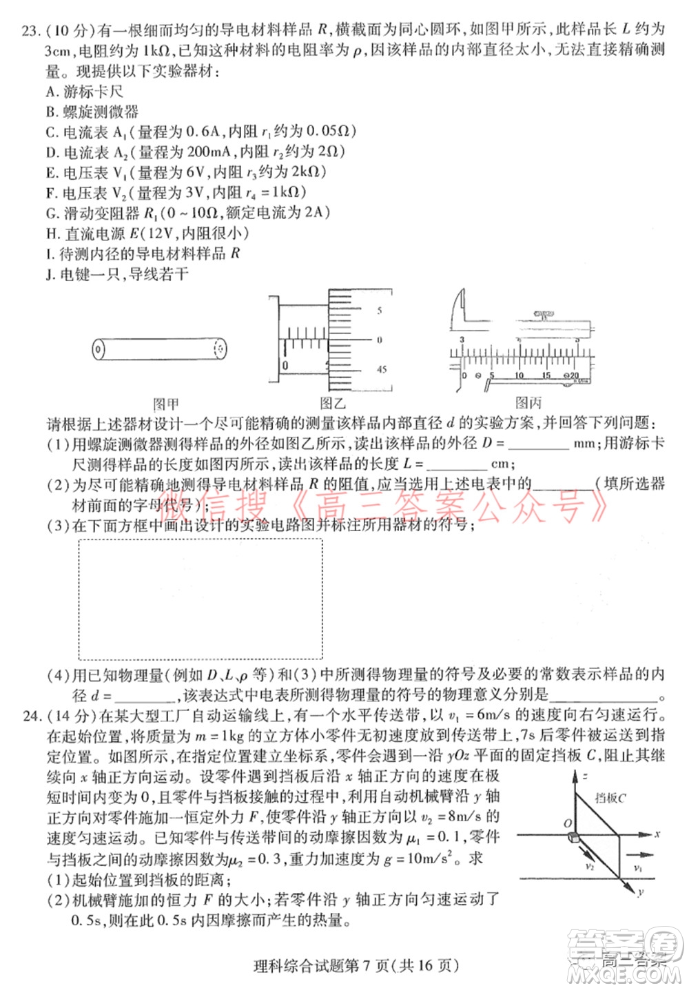 2022屆東北三省三校高三第一次聯(lián)合模擬考試?yán)砜凭C合試題及答案