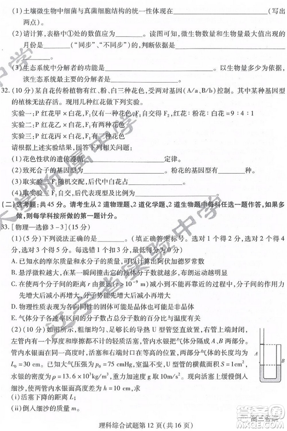 2022屆東北三省三校高三第一次聯(lián)合模擬考試?yán)砜凭C合試題及答案