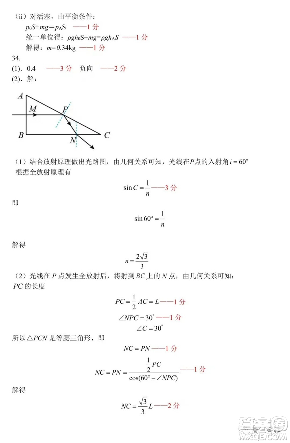 2022屆東北三省三校高三第一次聯(lián)合模擬考試?yán)砜凭C合試題及答案