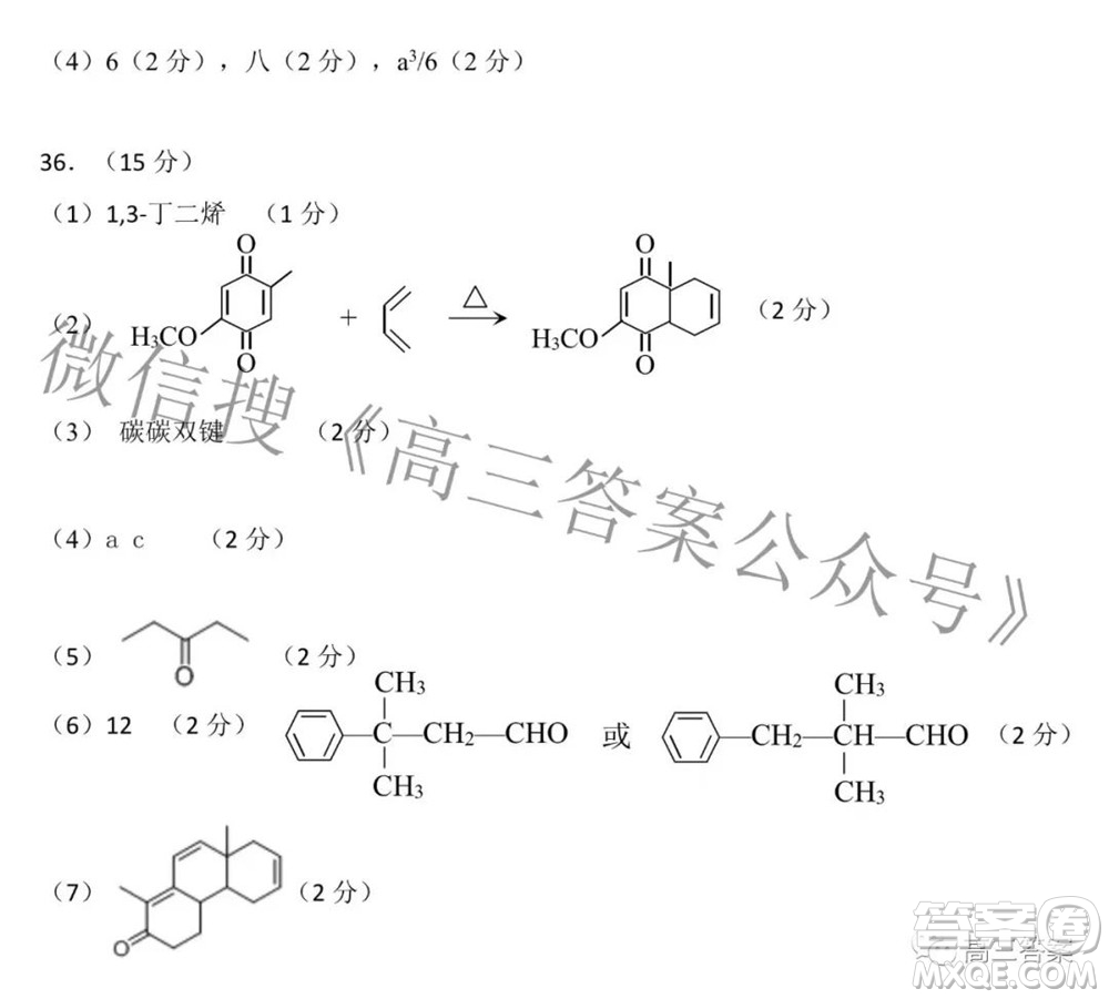 2022屆東北三省三校高三第一次聯(lián)合模擬考試?yán)砜凭C合試題及答案