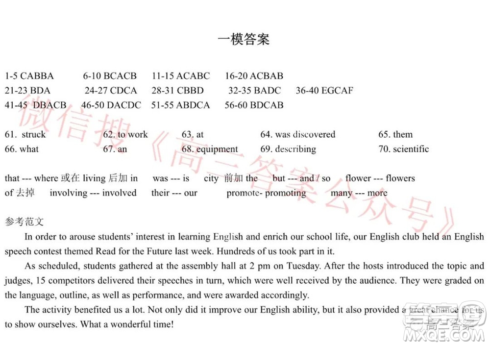 2022屆東北三省三校高三第一次聯(lián)合模擬考試英語(yǔ)試題及答案