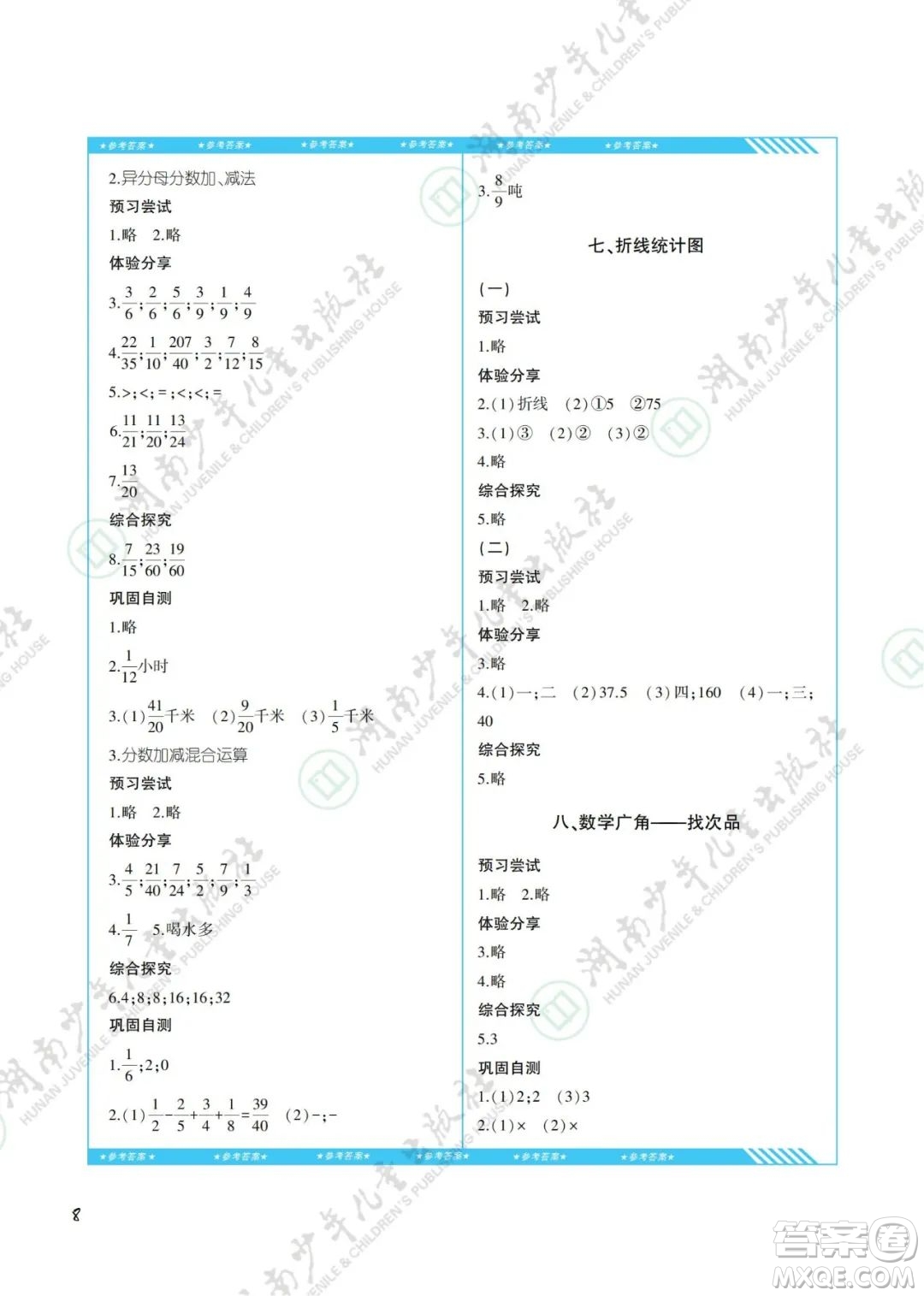 湖南少年兒童出版社2022課程基礎(chǔ)訓(xùn)練五年級(jí)數(shù)學(xué)下冊(cè)人教版答案