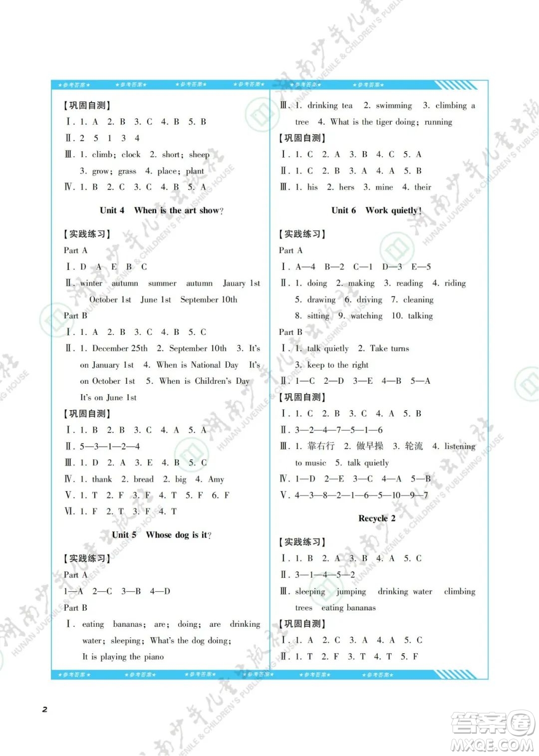 湖南少年兒童出版社2022課程基礎(chǔ)訓(xùn)練五年級英語下冊人教版答案